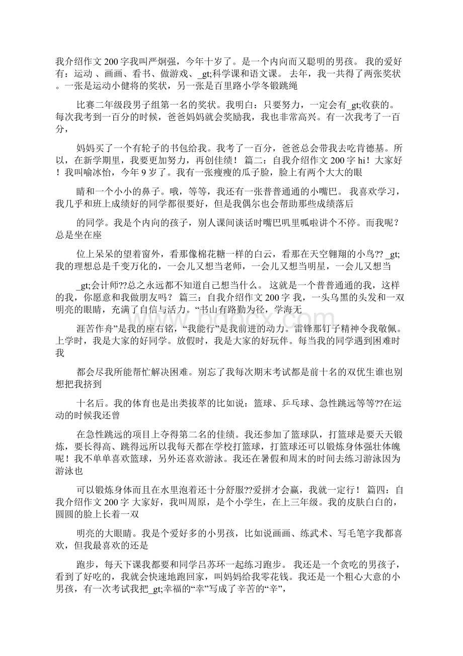 我第一次做什么的作文200字3.docx_第3页