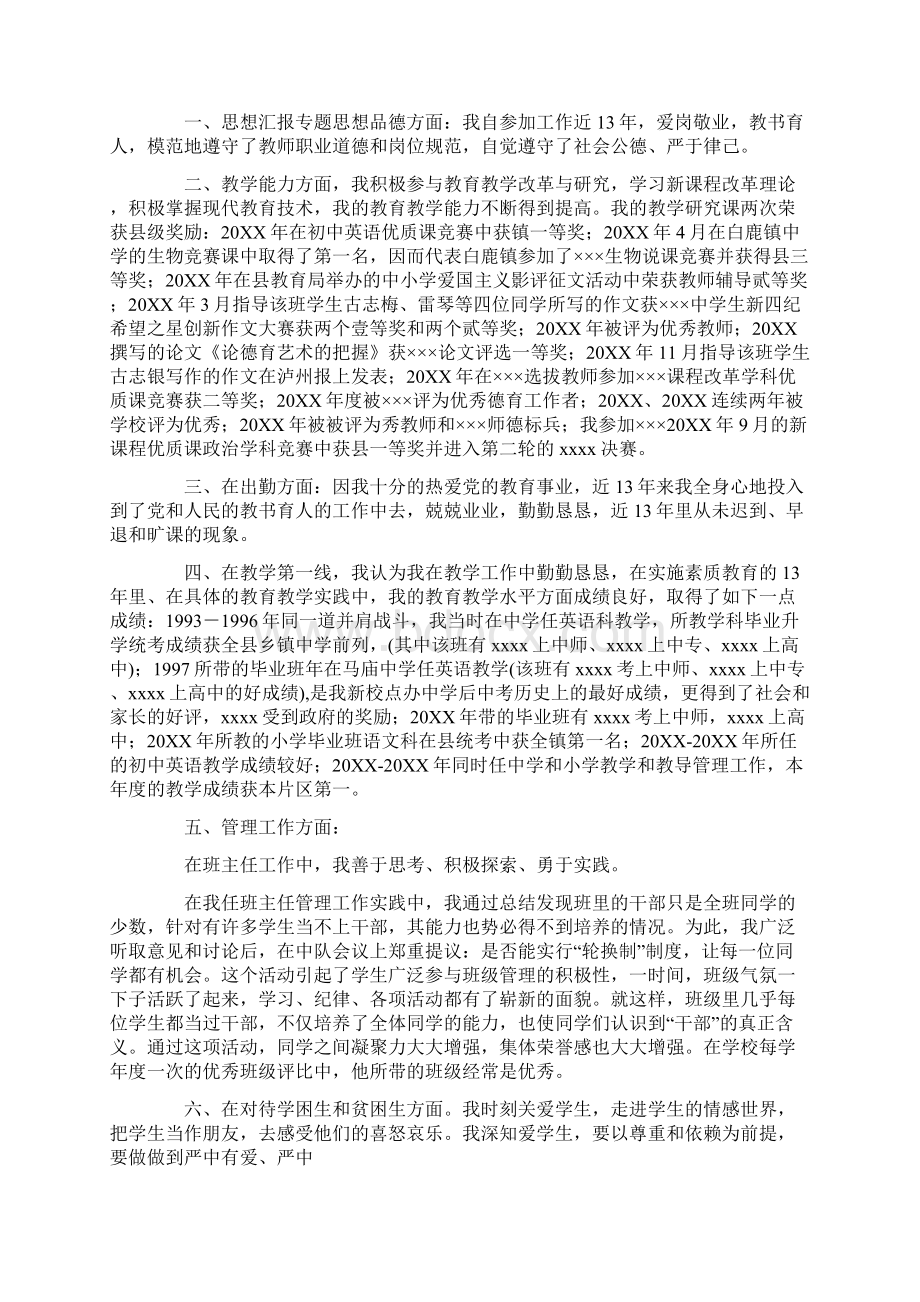 学校学习先进人物活动总结Word文件下载.docx_第3页