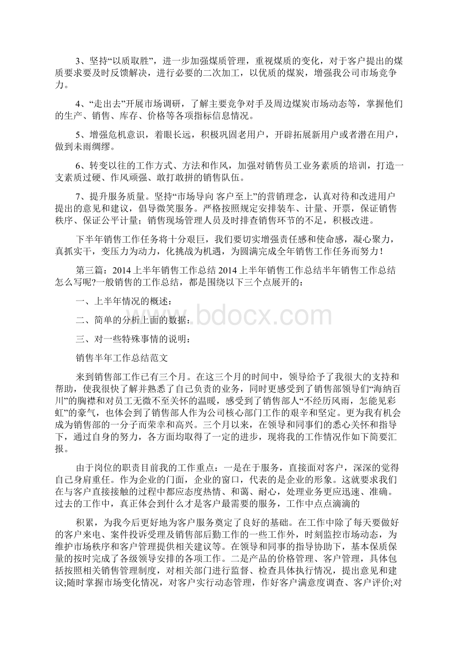 半年销售工作总结.docx_第2页