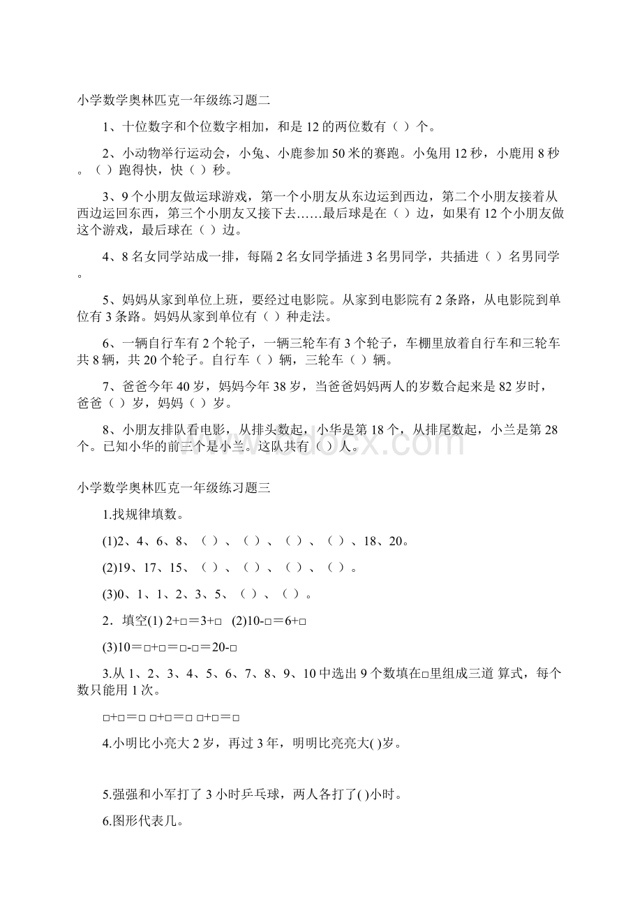 小学数学奥林匹克一年级练习题.docx_第2页