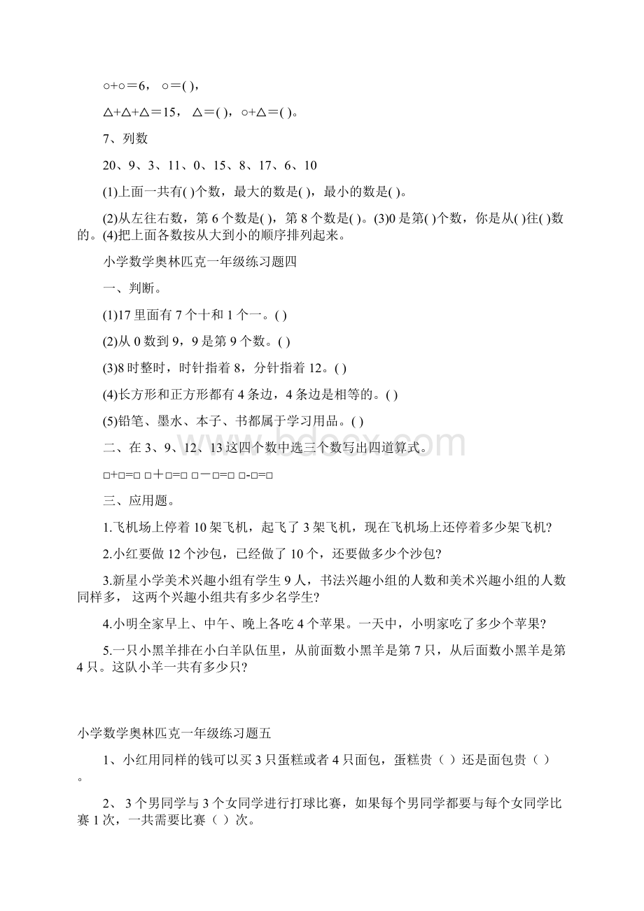 小学数学奥林匹克一年级练习题.docx_第3页