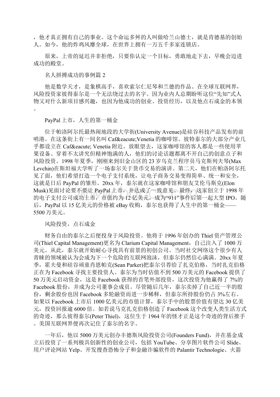 名人拼搏成功的事例励志.docx_第2页