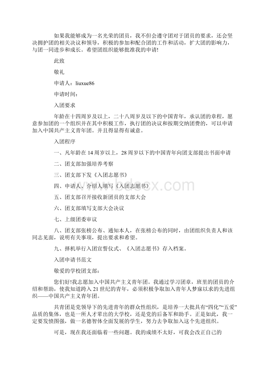 初中入团志愿书表格.docx_第2页