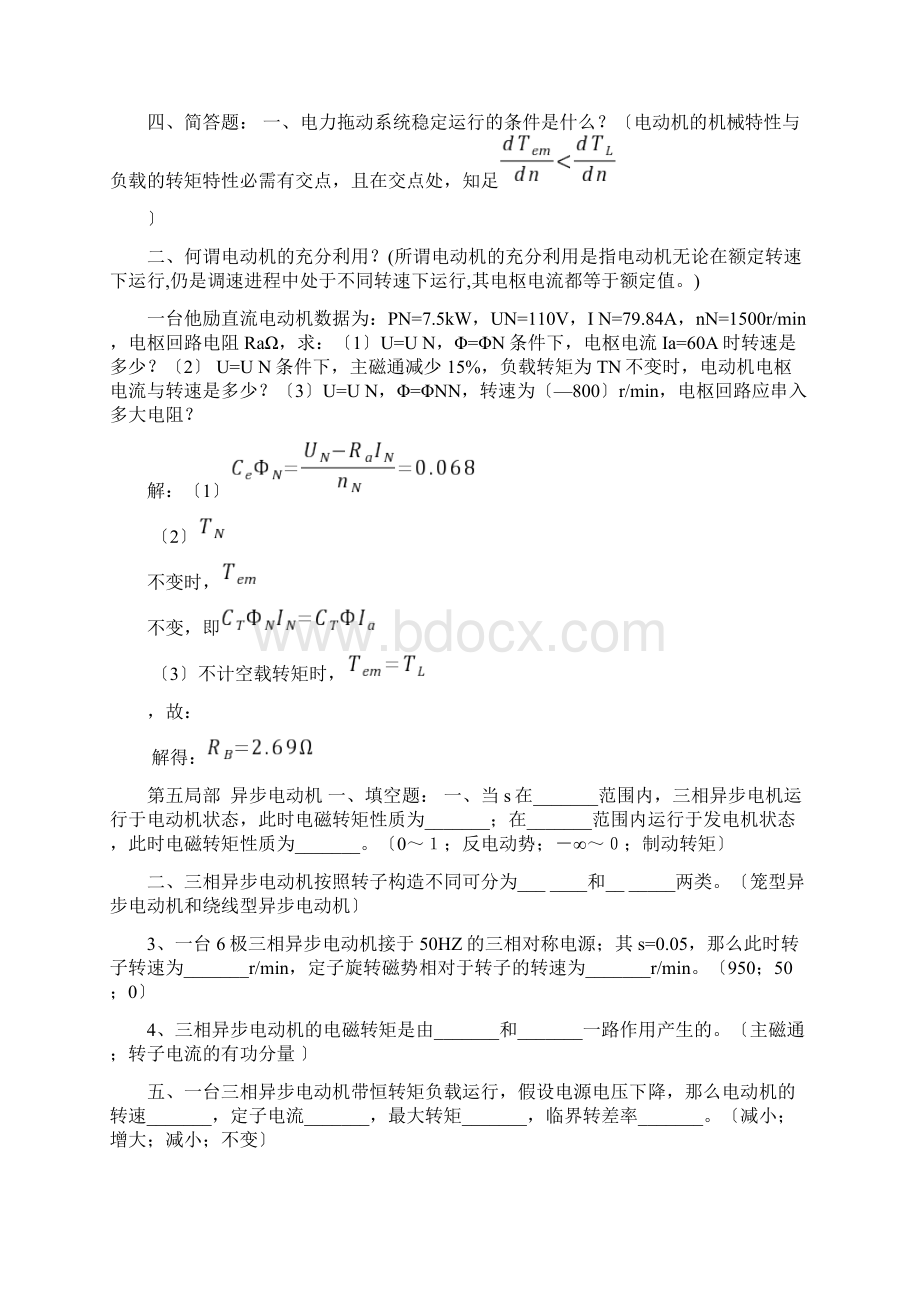 电机与拖动基础试题及答案Word文档下载推荐.docx_第2页