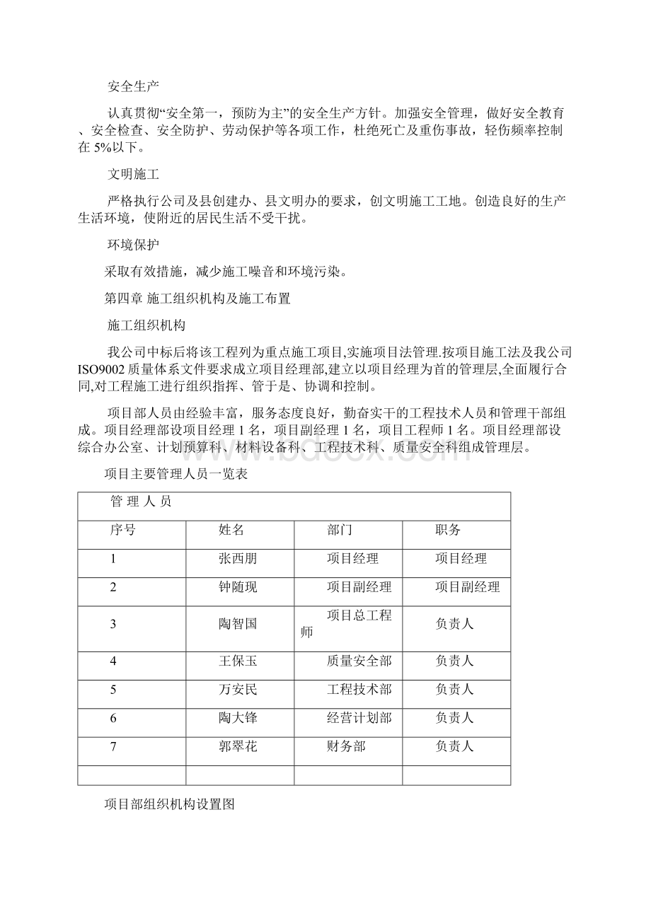 文化活动中心施工组织设计.docx_第2页