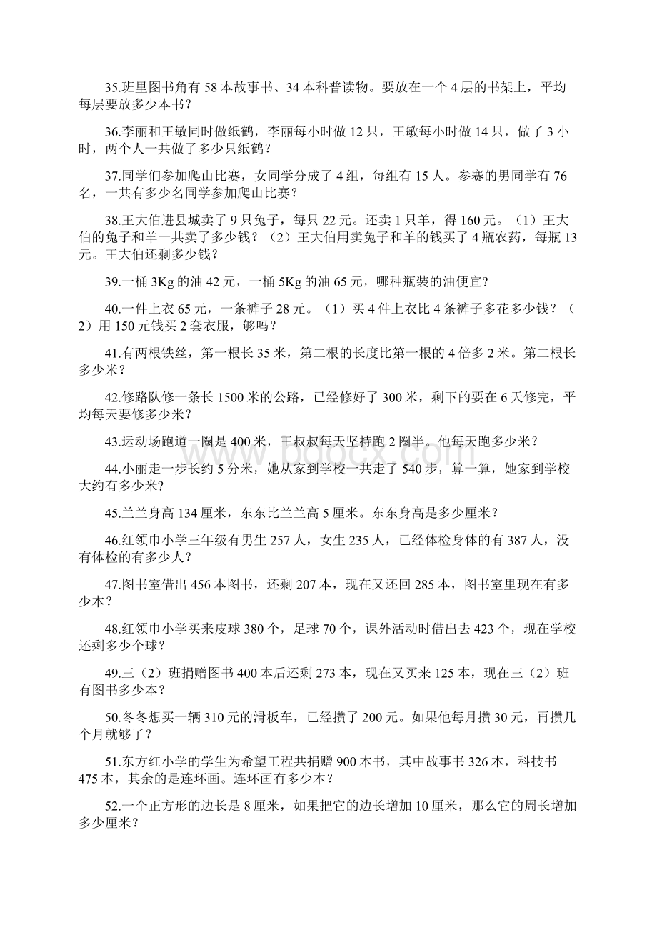 三年级上数学应用题及答案.docx_第3页