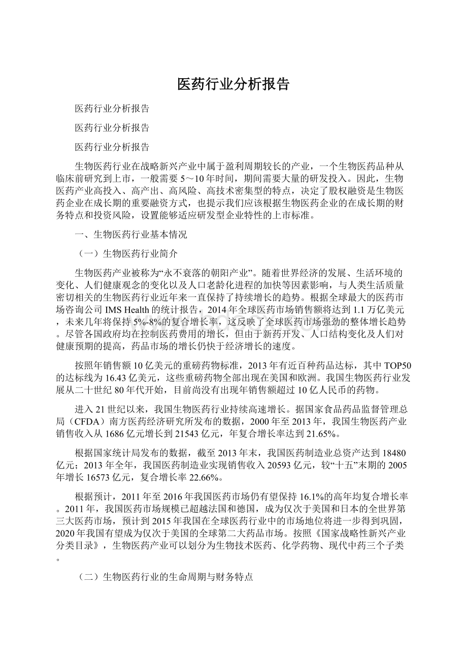 医药行业分析报告.docx_第1页