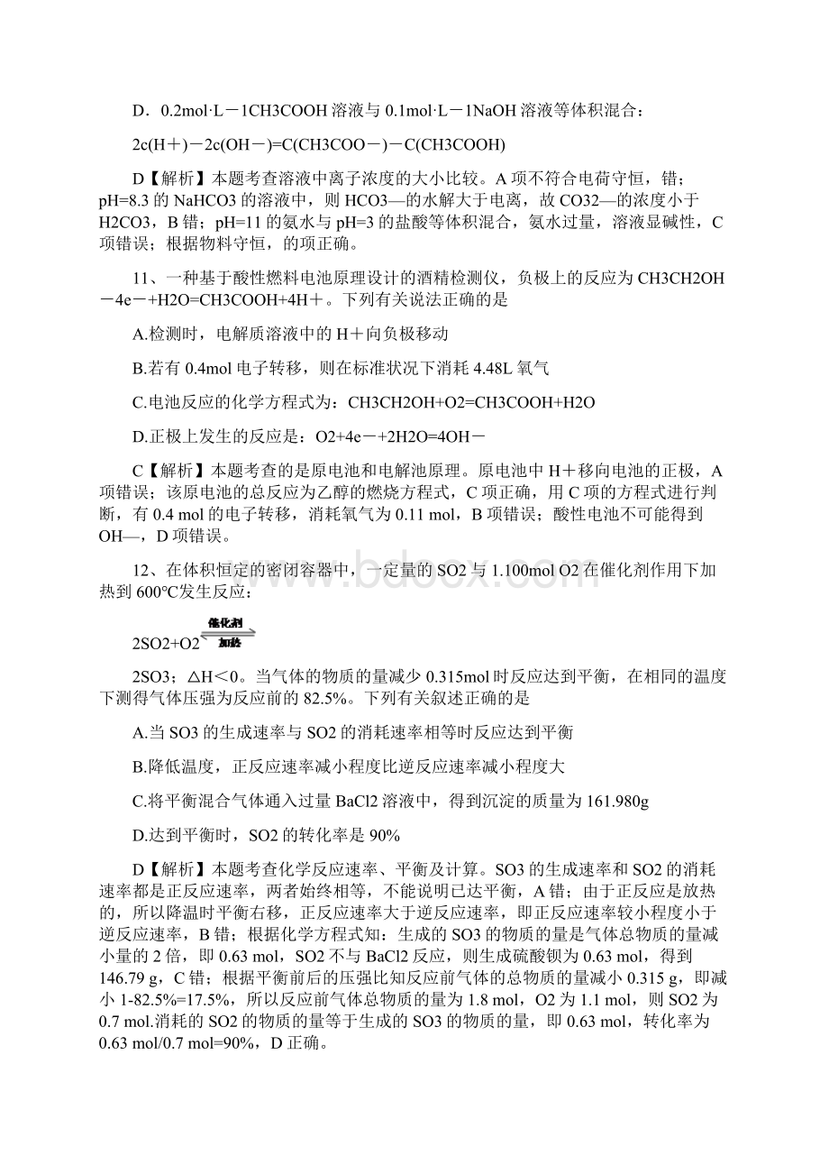 化学高考试题答案及解析四川.docx_第3页