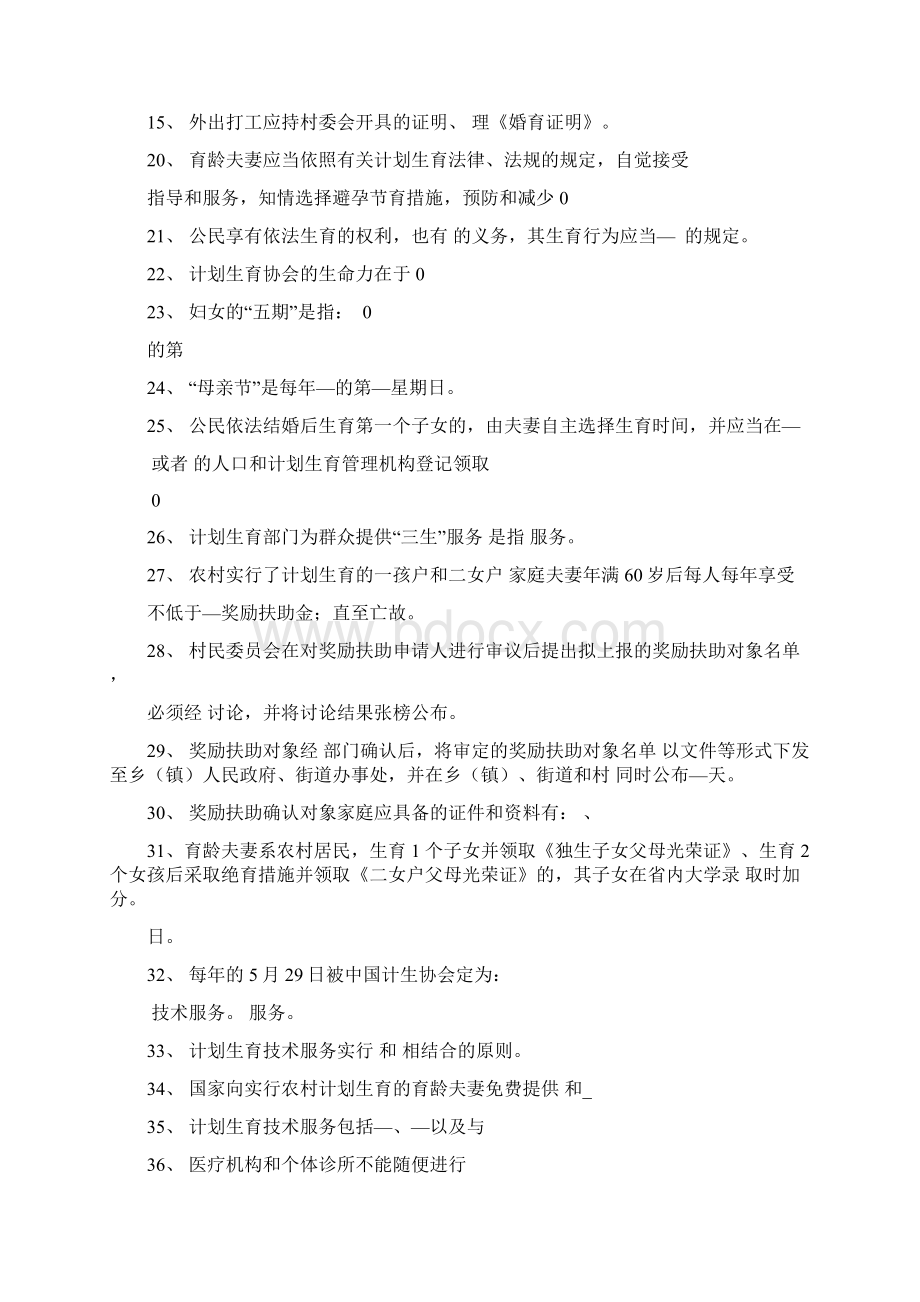 基础知识试题及答案Word文件下载.docx_第2页