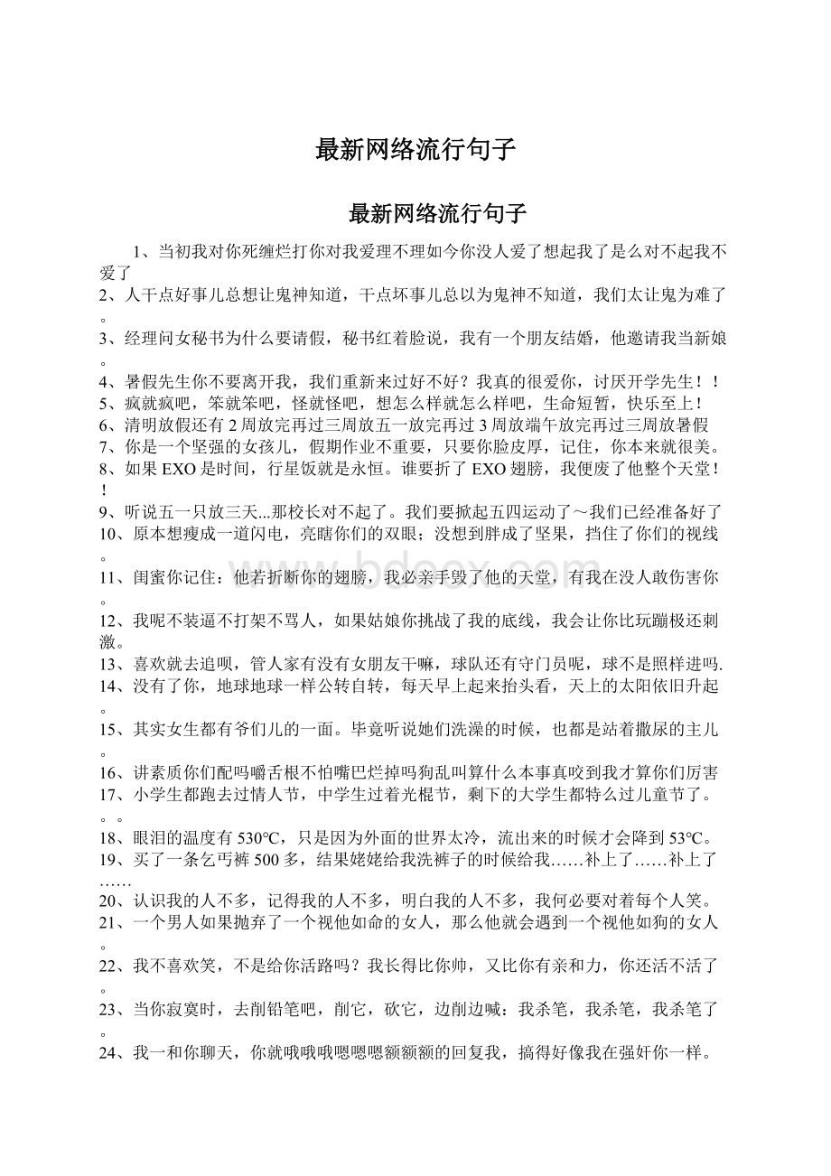 最新网络流行句子.docx_第1页