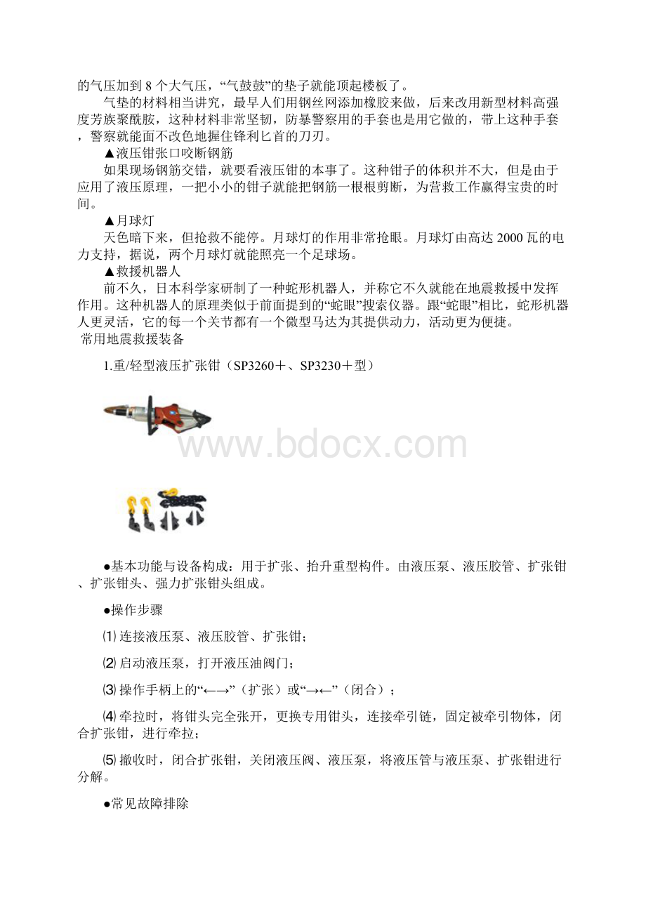 地震救援工具.docx_第2页