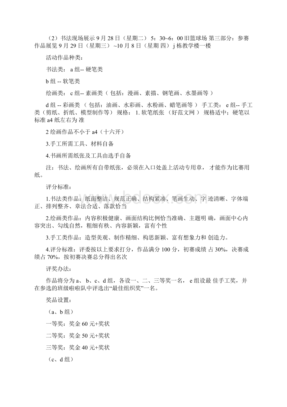 书画比赛策划方案.docx_第2页