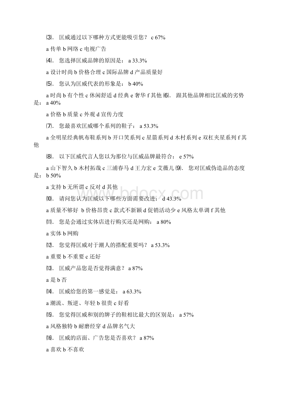 匡威品牌调研报告.docx_第2页