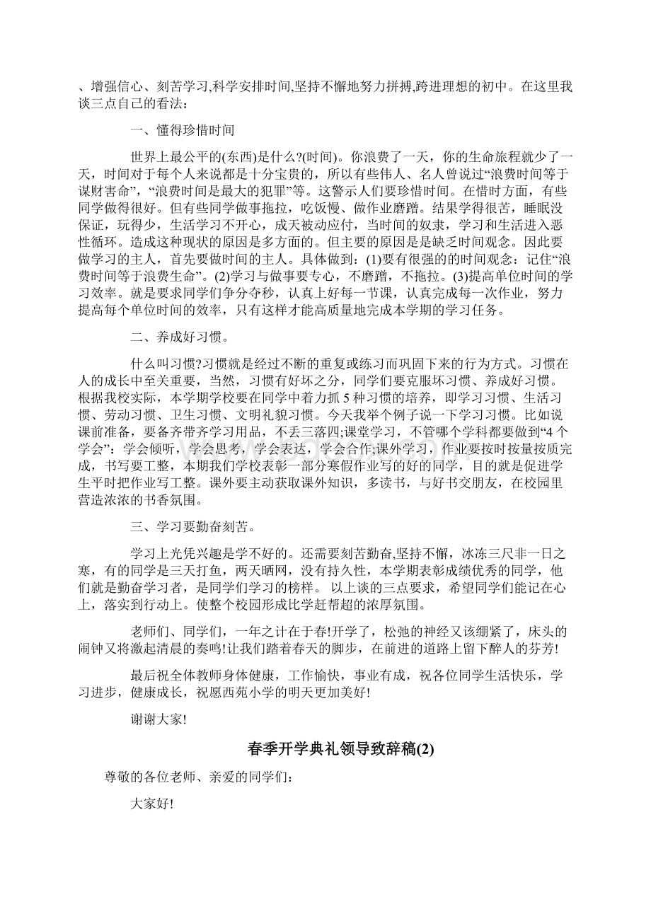 春季开学典礼领导致辞稿.docx_第2页