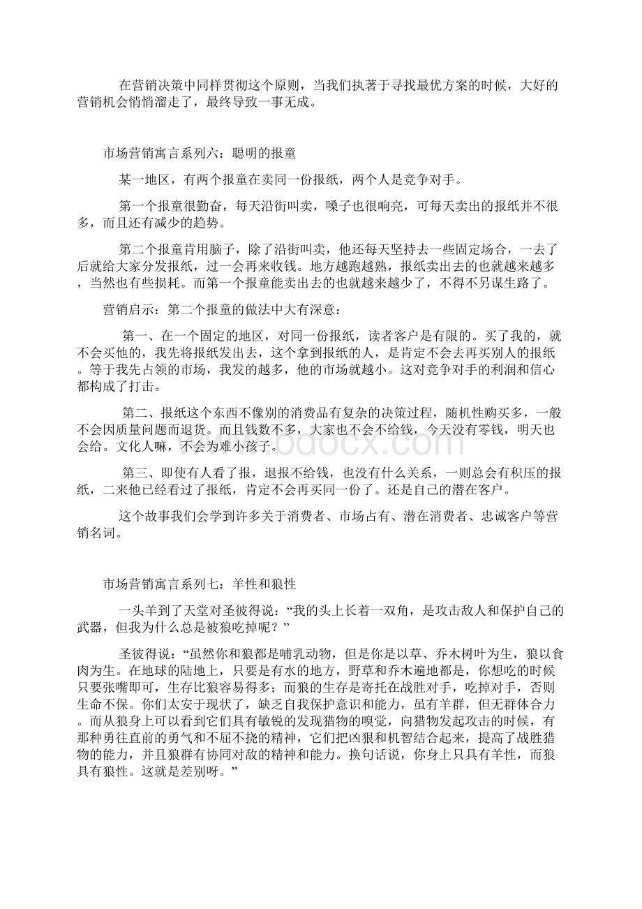 市场经典营销寓言故事.docx_第3页