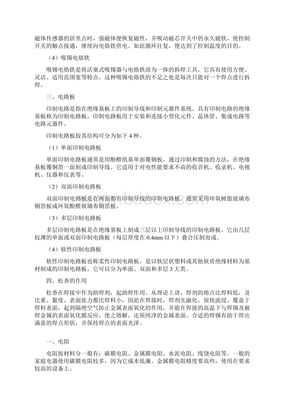 专业概论及实践考试前辅导Word文档格式.docx_第2页