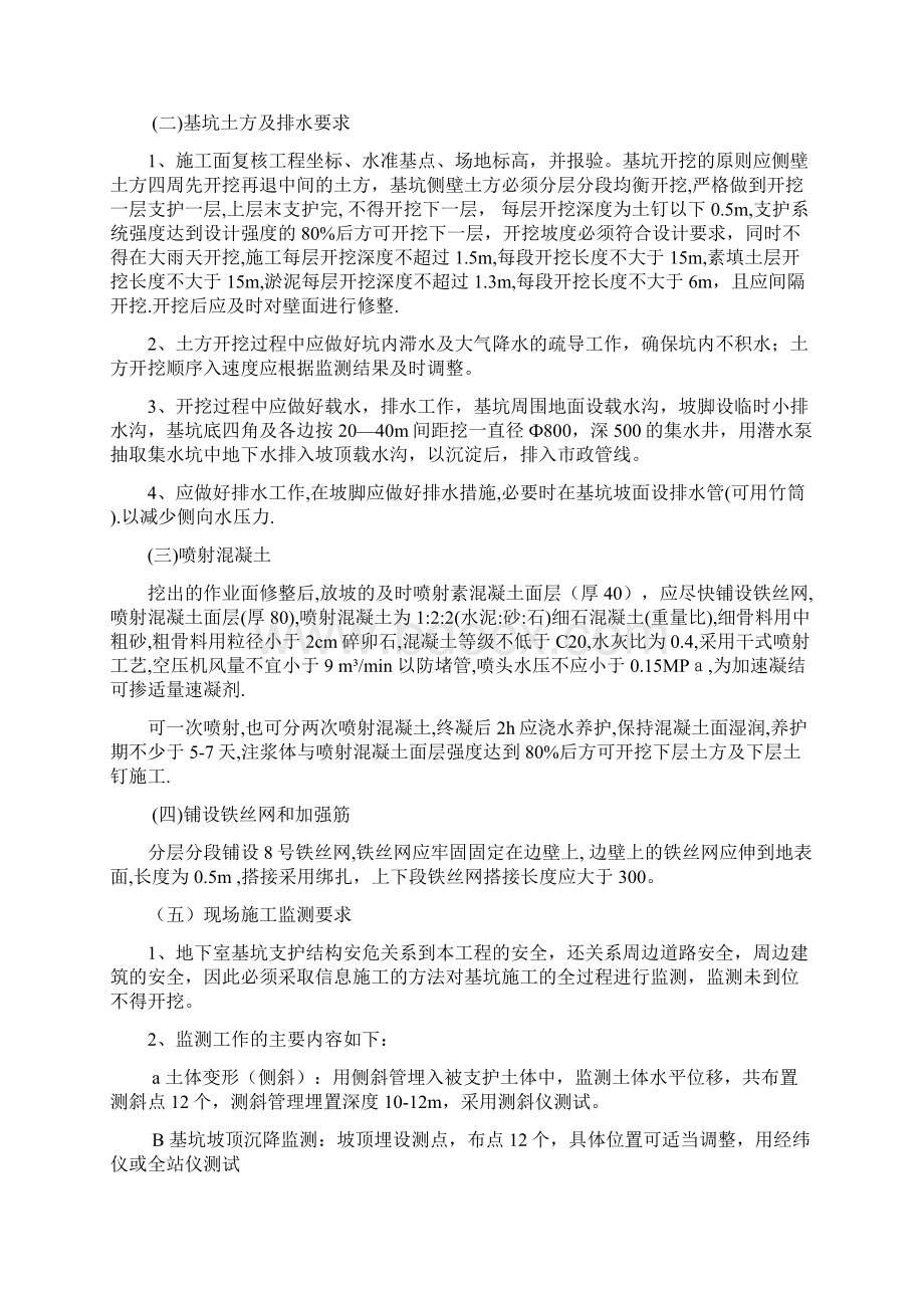 基坑支护施工方案Word下载.docx_第3页