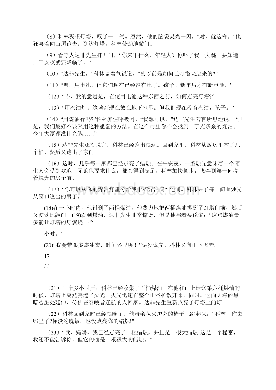 十篇记叙文阅读概括事件题型集锦及答案.docx_第3页