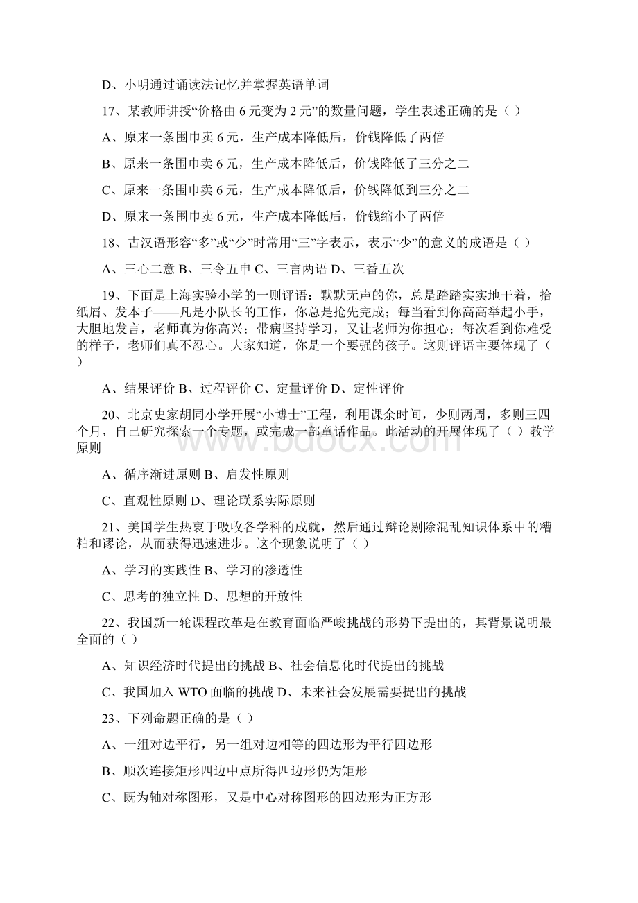 教师招聘中心小学语文专业基础知识部分试习题.docx_第3页