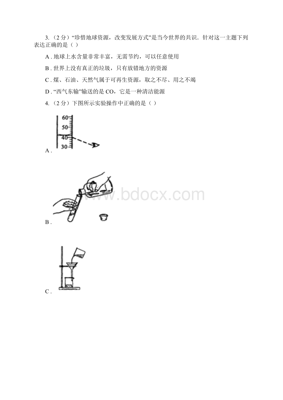 学年九年级上学期质检化学试题A卷.docx_第2页