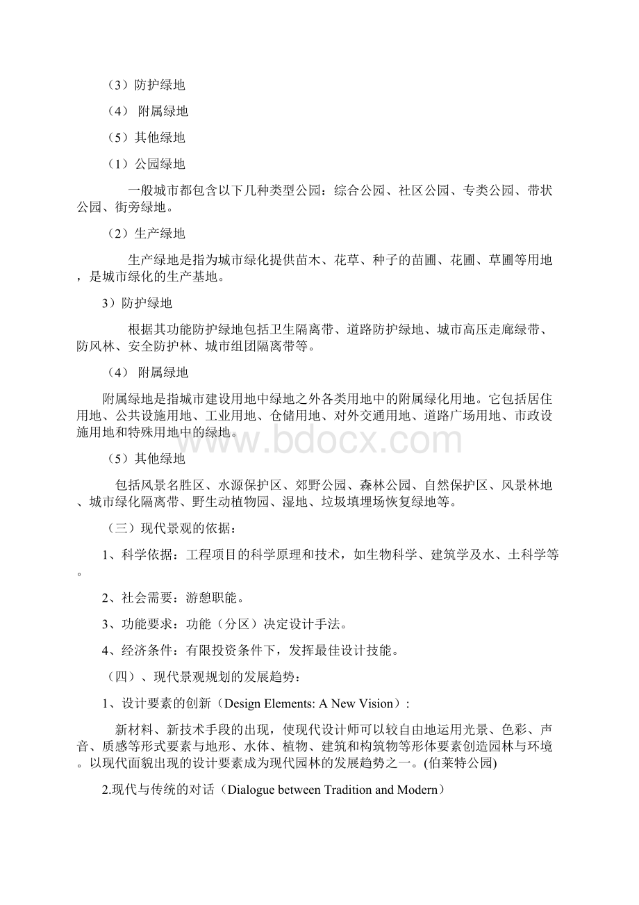 园林设计的基本理论Word格式文档下载.docx_第2页