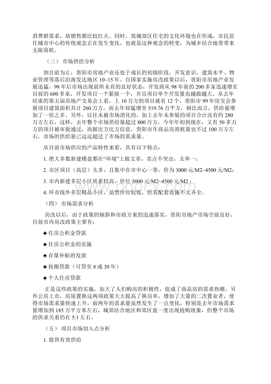 贵阳某住宅项目前期策划思路.docx_第2页