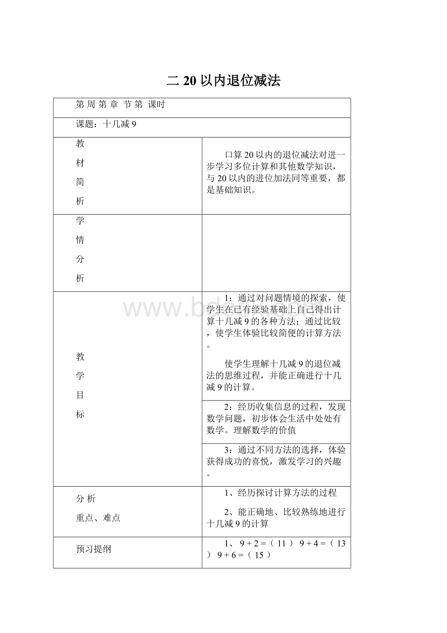 二20以内退位减法Word文件下载.docx_第1页