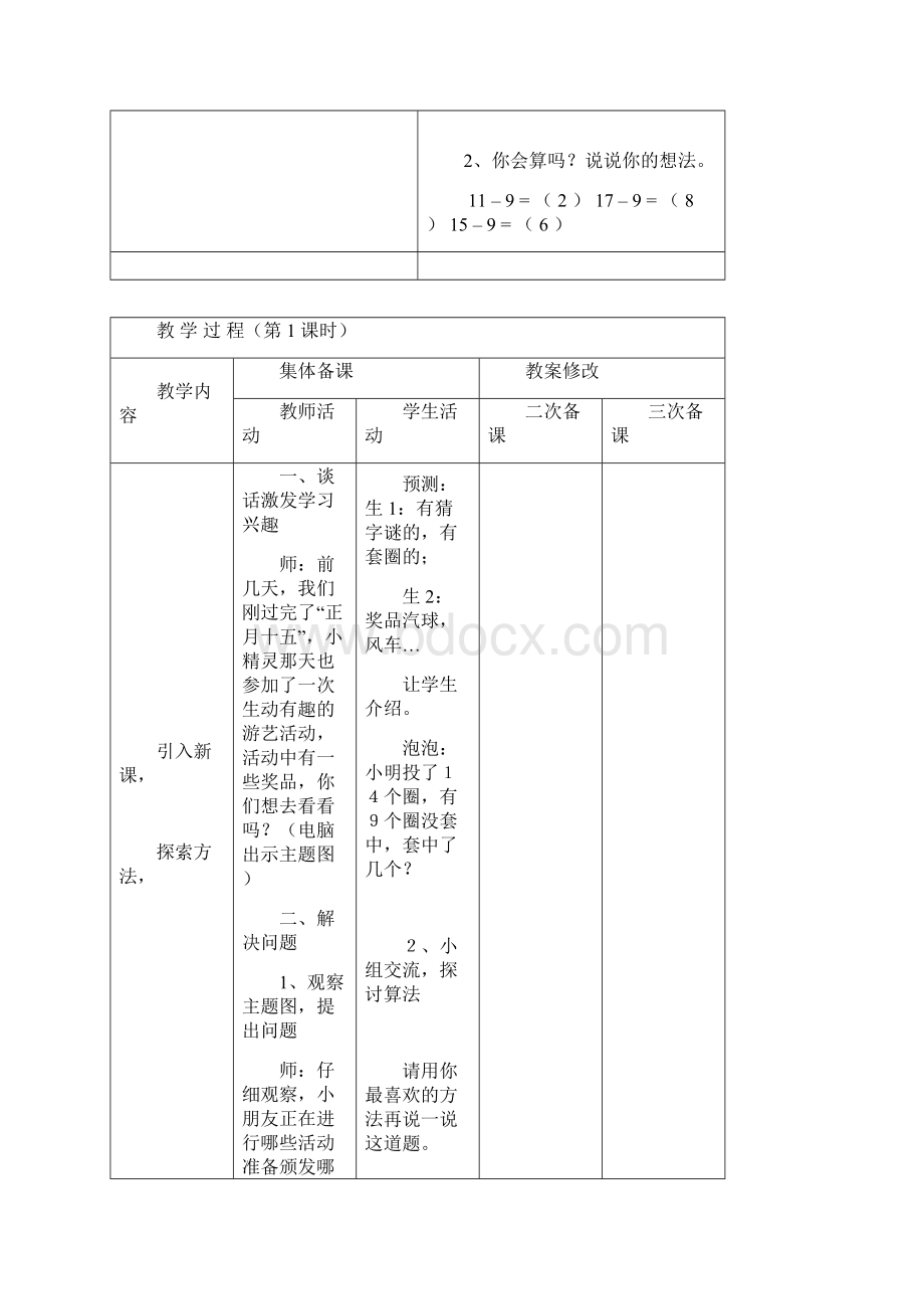 二20以内退位减法.docx_第2页