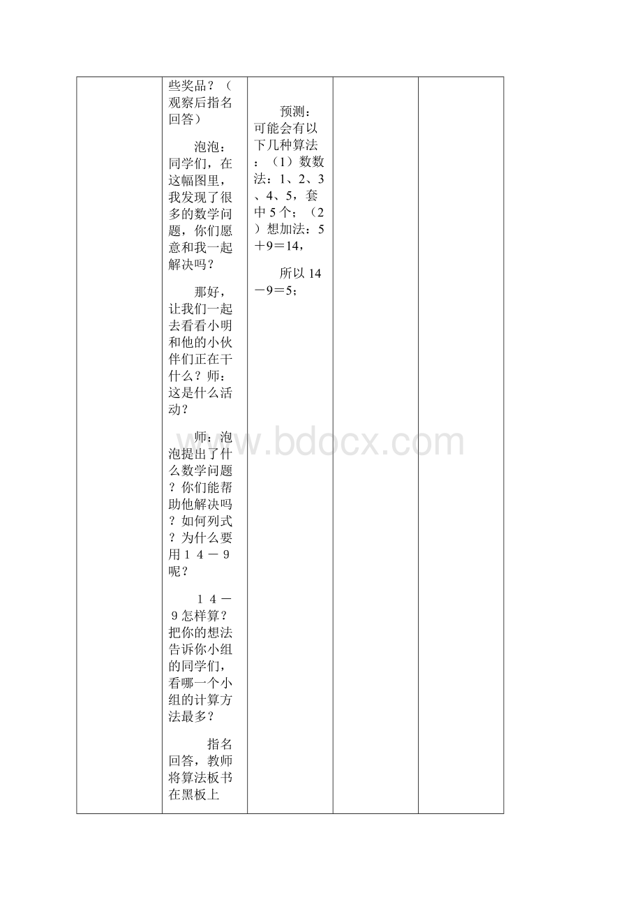 二20以内退位减法Word文件下载.docx_第3页