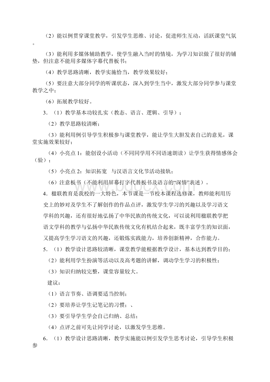 初中数学评课用语Word文档格式.docx_第3页