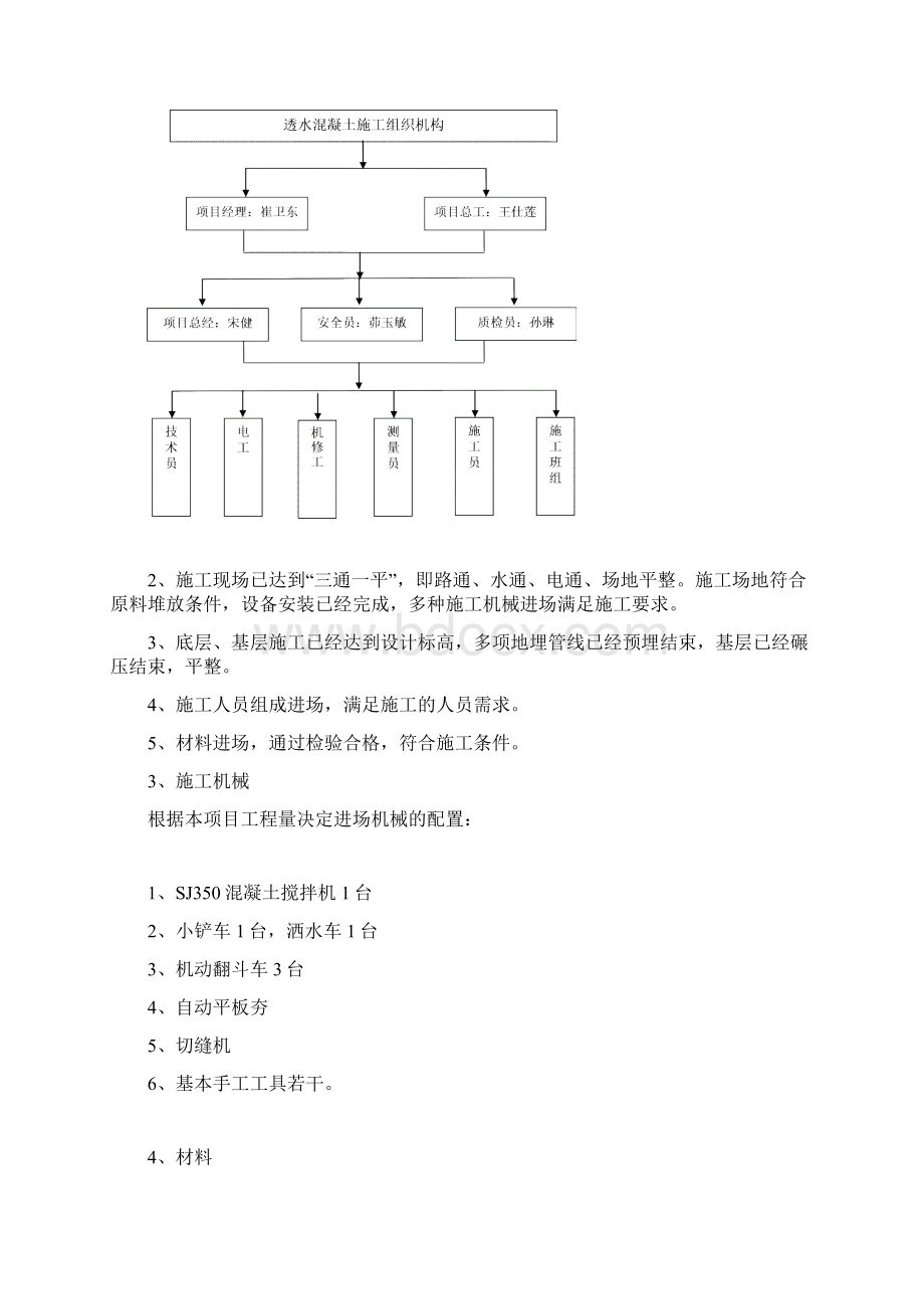 最详细的透水混凝土施工方案.docx_第2页