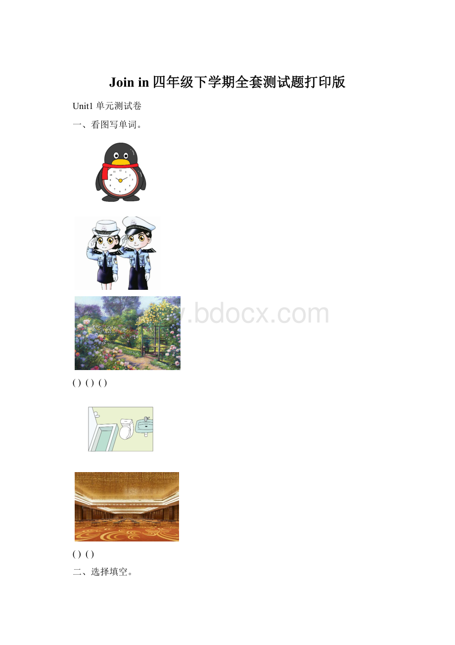 Join in四年级下学期全套测试题打印版.docx_第1页
