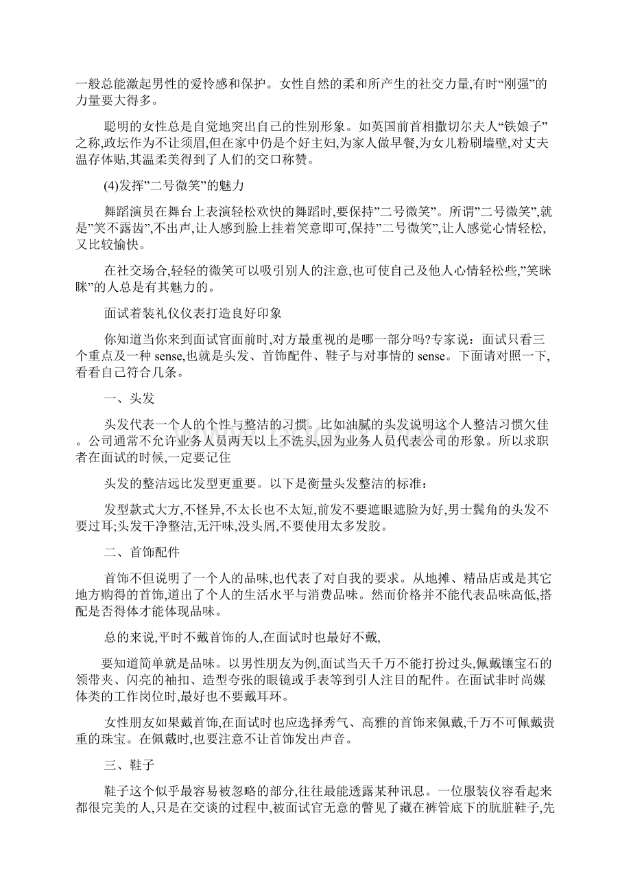 最新大学生面试必备仪表礼仪.docx_第2页