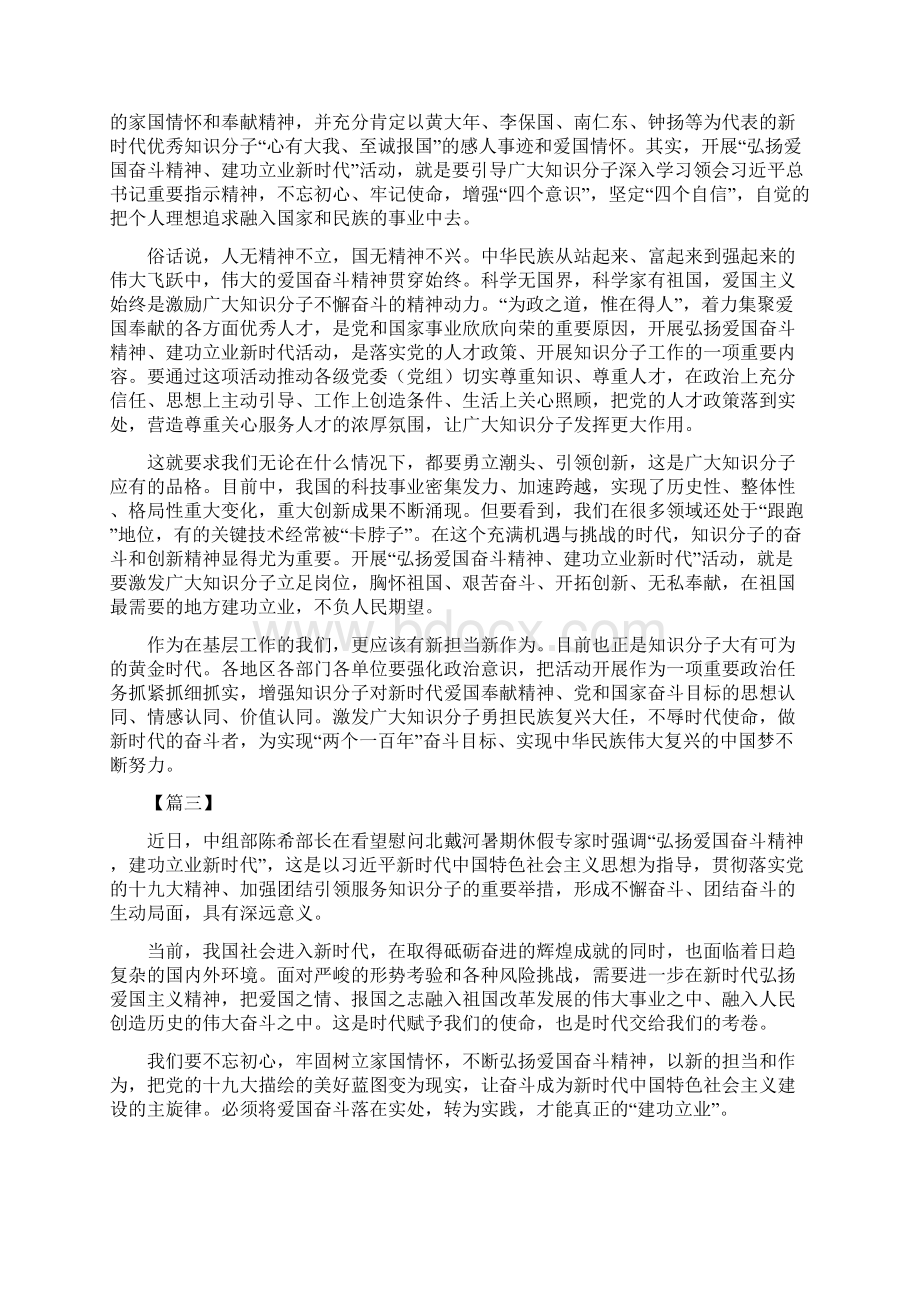 弘扬爱国奋斗精神建功立业新时代心得体会8篇.docx_第2页