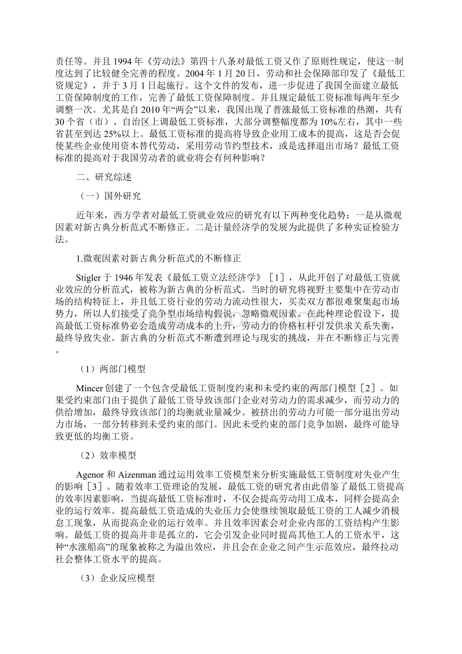 我国最低工资制度的就业效应分析Word文档下载推荐.docx_第2页