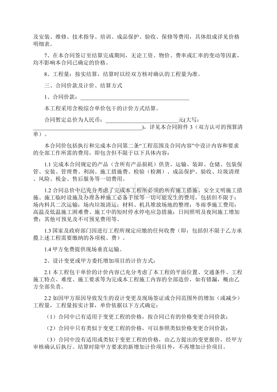 橱柜供货及安装工程合同协议书范本样板间Word格式.docx_第2页