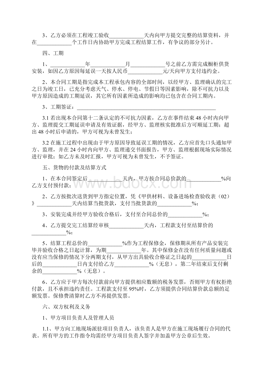 橱柜供货及安装工程合同协议书范本样板间Word格式.docx_第3页