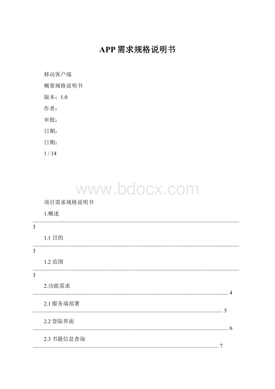 APP需求规格说明书.docx