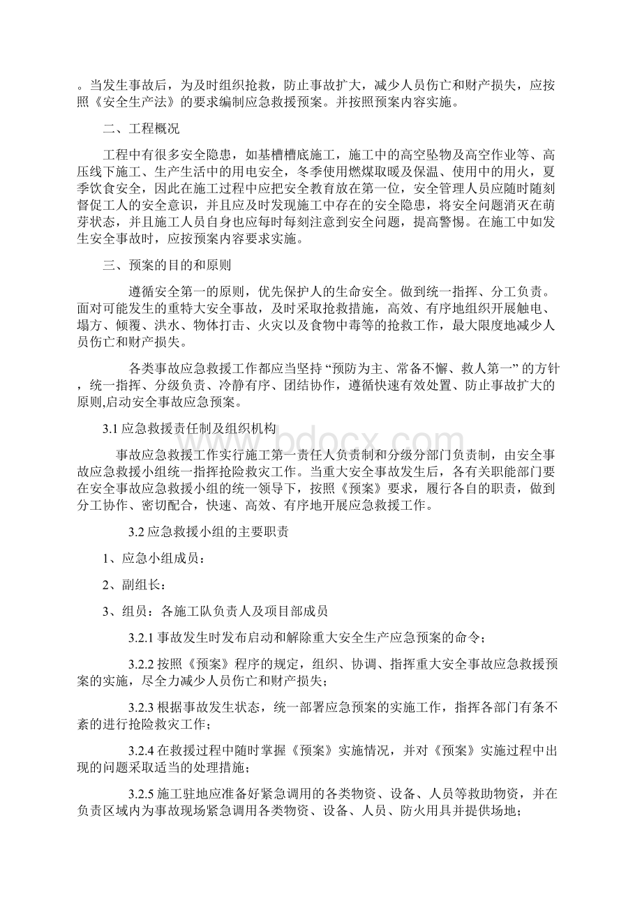 施工安全事故应急预案.docx_第2页