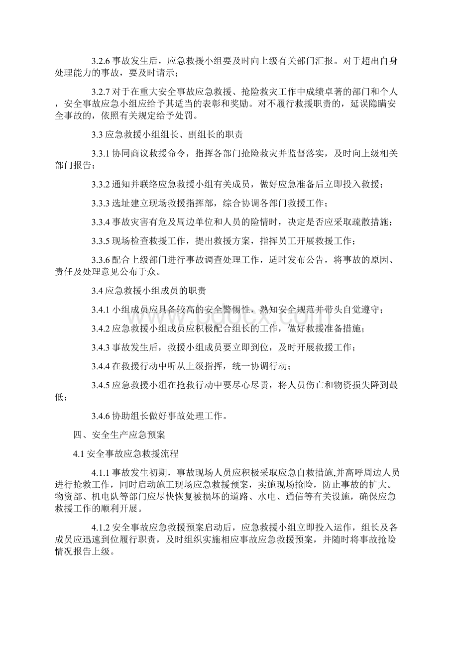 施工安全事故应急预案Word格式.docx_第3页