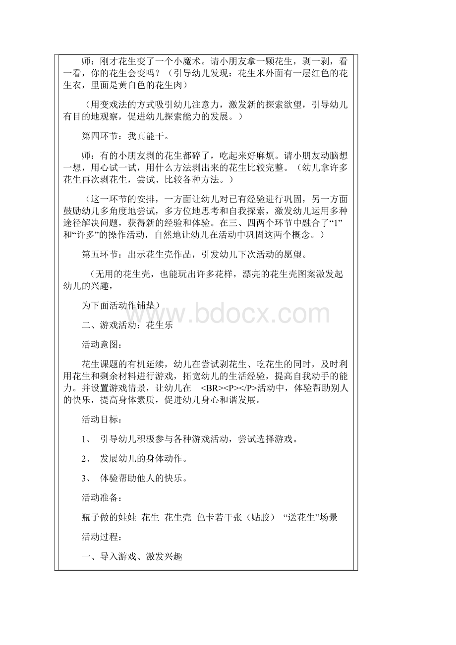 幼儿园小班主题教案花生乐Word下载.docx_第2页