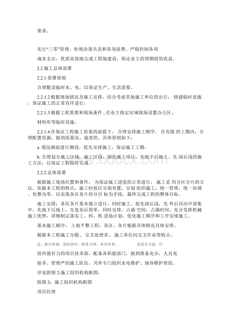 土地复垦项目施工计划组织.docx_第3页