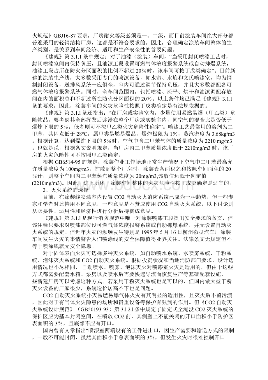 涂装车间消防系统解决方案完整版.docx_第2页