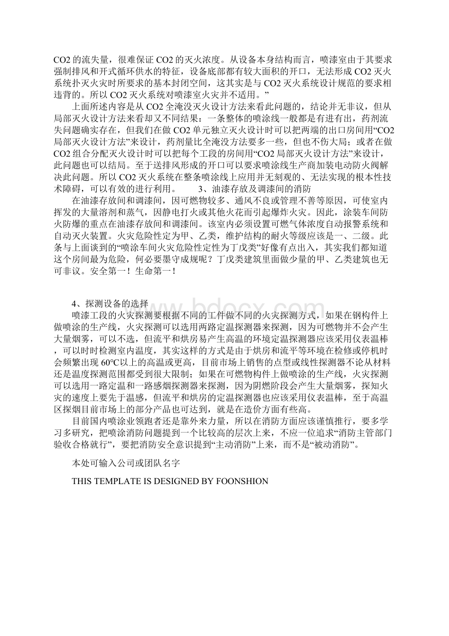 涂装车间消防系统解决方案完整版.docx_第3页