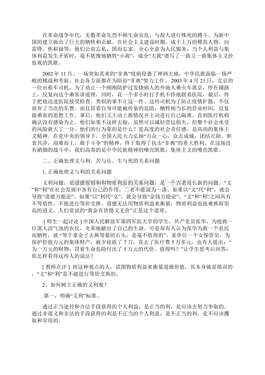 青年人应该如何树立正确的人生观.docx_第3页