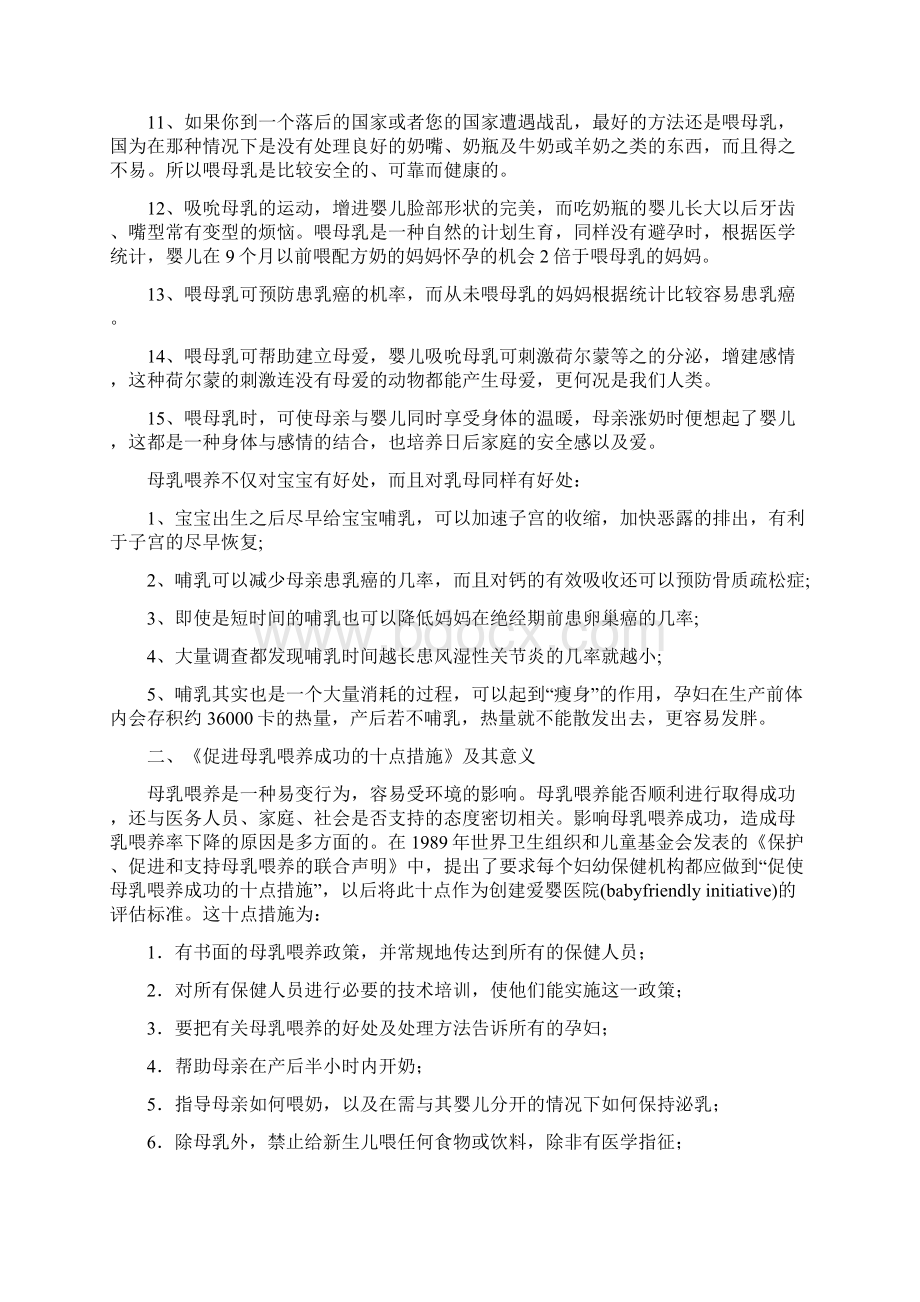 母乳喂养教案Word文档格式.docx_第2页