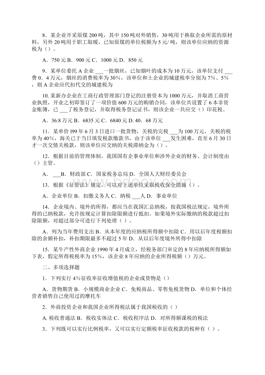 注册会计师考试《税法》模拟试题一Word下载.docx_第2页