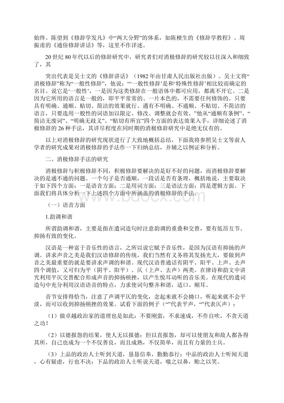 论消极修辞的手法.docx_第2页