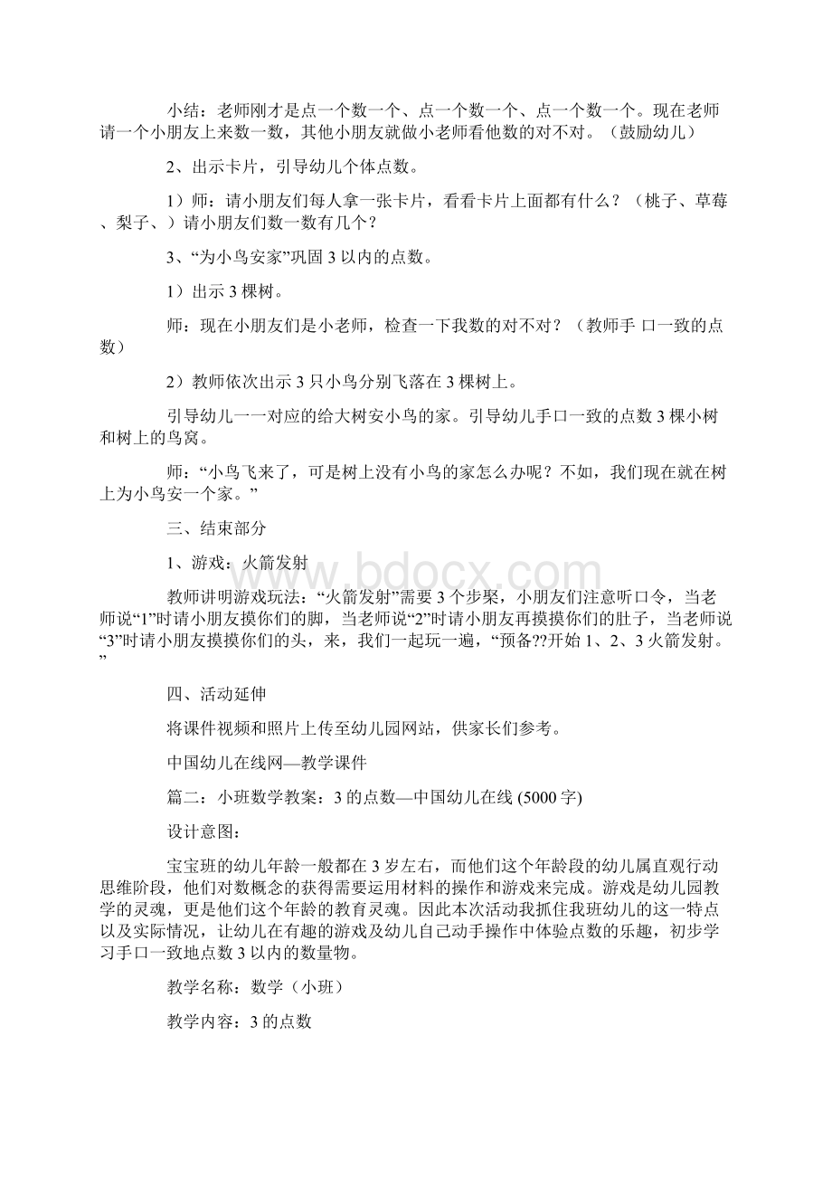 小班数学点数反思3篇Word文件下载.docx_第2页