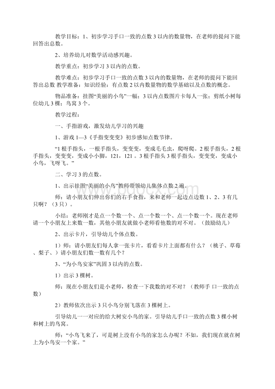 小班数学点数反思3篇Word文件下载.docx_第3页